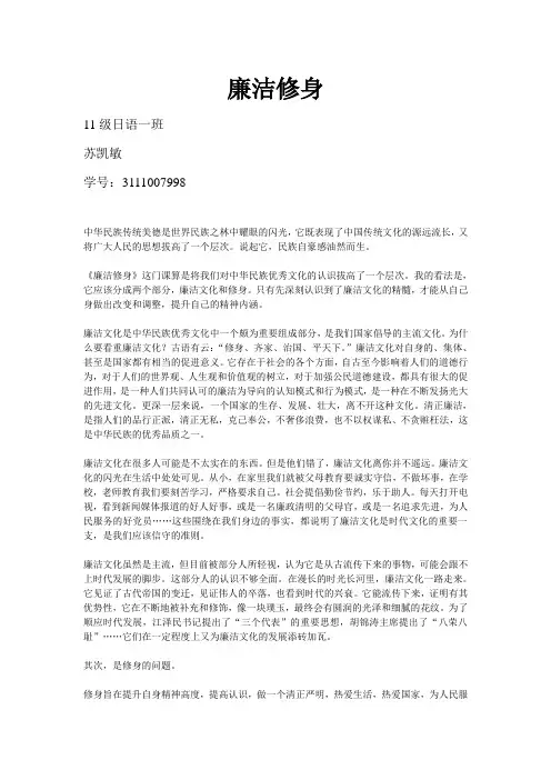 廉洁修身论文 2