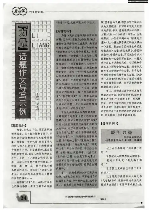 “力量”话题作文导写示例