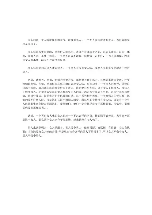 女人味