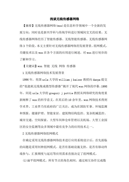 无线传感器网络