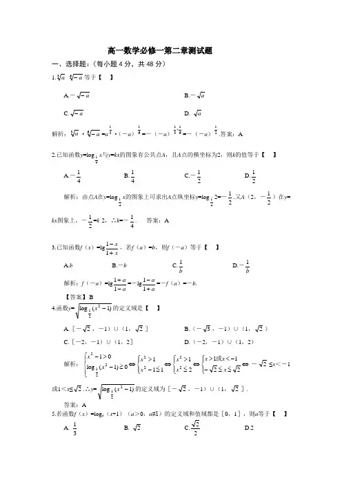 高一数学必修一第二章测试题答案
