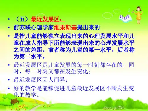 学前心理学课件完整版.ppt_[自动保存的]