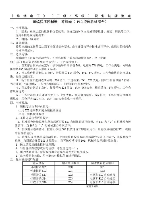 《维修电工》(三级高级)职业技能鉴定实操试题
