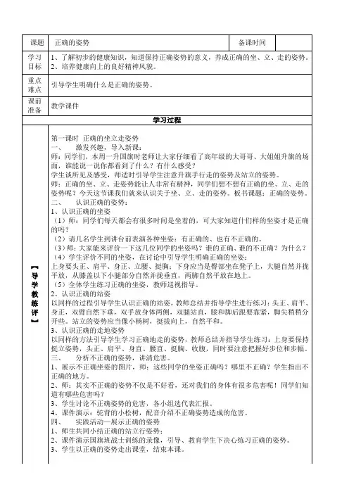 2 正确的姿势