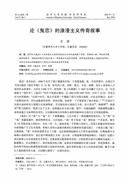 论《鬼恋》的浪漫主义传奇叙事