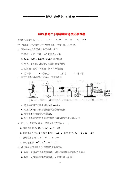 高二化学下学期期末考试试题(新版)人教版 (3)