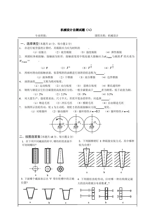 机械设计试卷及答案