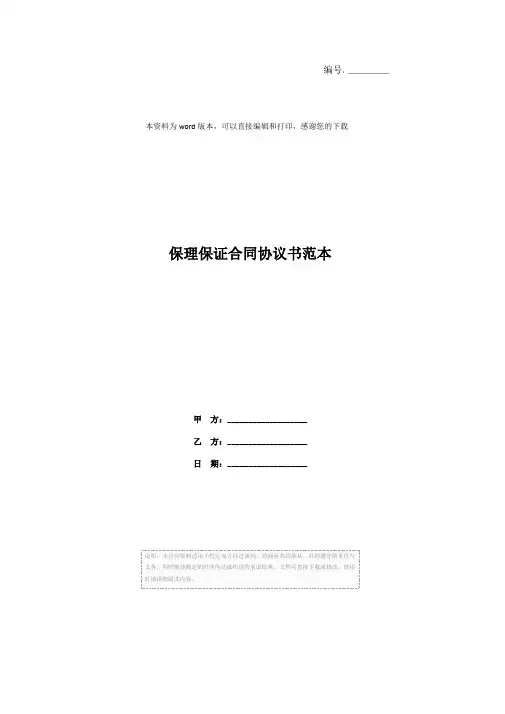 保理保证合同协议书范本