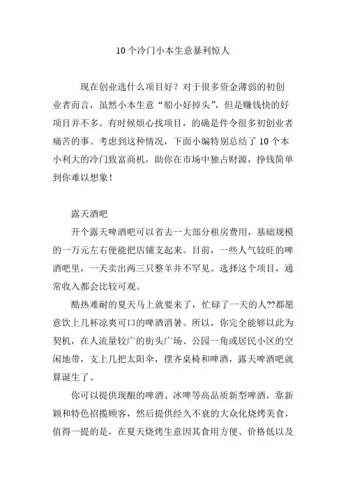 10个冷门小本生意暴利惊人
