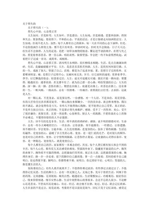 关于得失的文章(精选15篇)