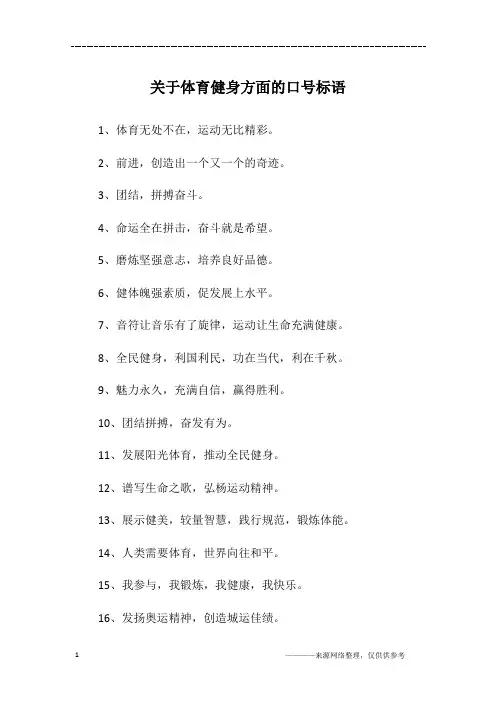 关于体育健身方面的口号标语