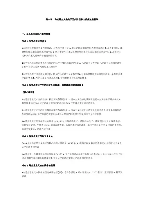 张鑫-马基1-8章核心练习题