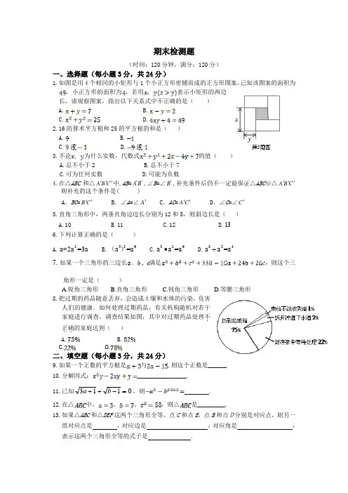 华师版八年级数学上册期末试卷
