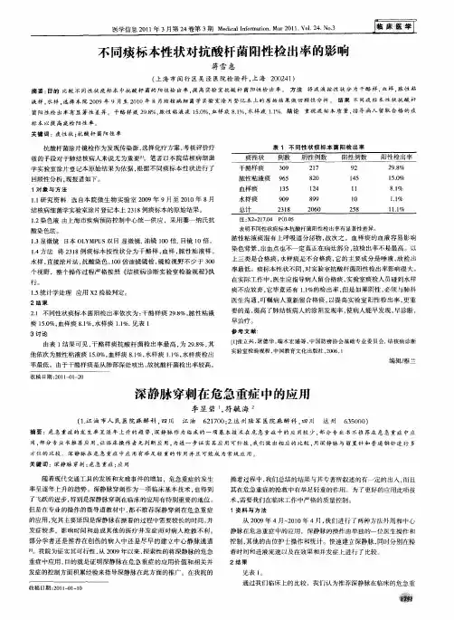 深静脉穿刺在危急重症中的应用