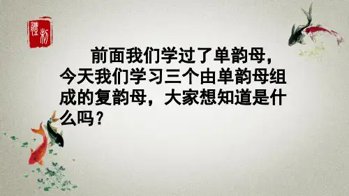 部编人教版一年级上册语文《汉语拼音9 ɑi ei ui》教学课件