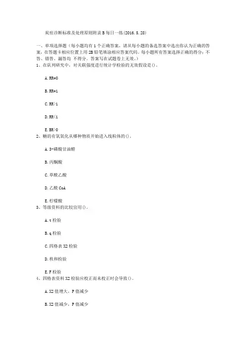 炭疽诊断标准及处理原则附录B每日一练(2016.5.28)