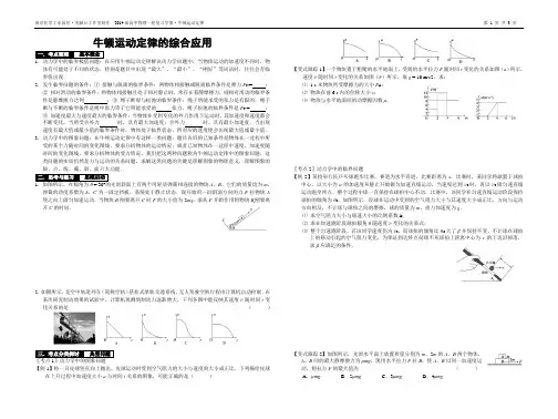 2014届物理一轮复习教学案-牛顿运动定律的综合应用