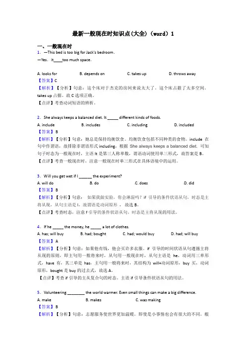 最新一般现在时知识点(大全)(word)1