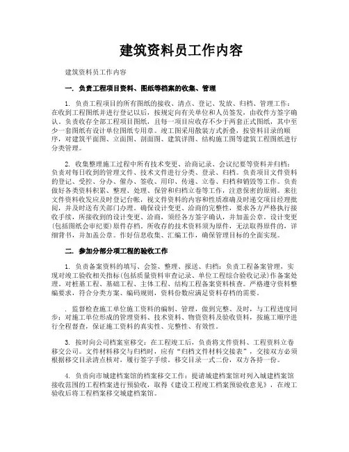 建筑资料员工作内容