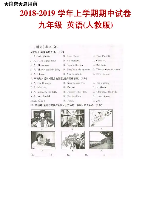 2018九年级上学期英语期中试卷-人教版(含答案)
