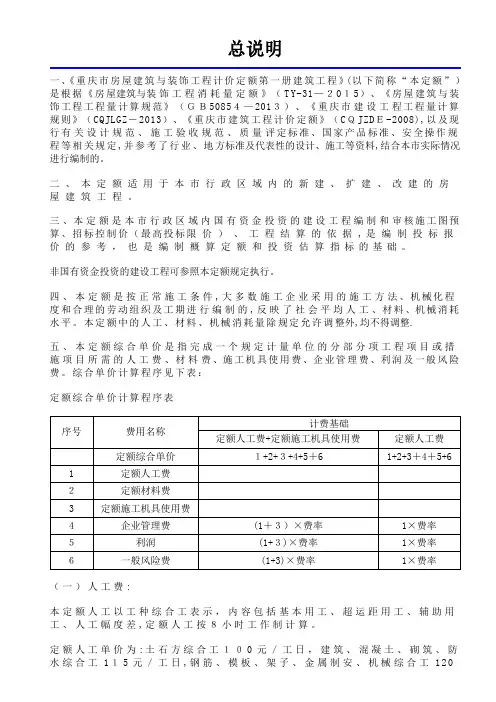 重庆市房屋建筑与装饰工程计价定额2018-建筑工程【范本模板】