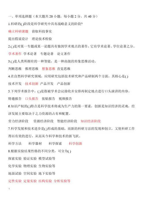 继续教育科研方法与论文写作试题与答案(网上最全版)