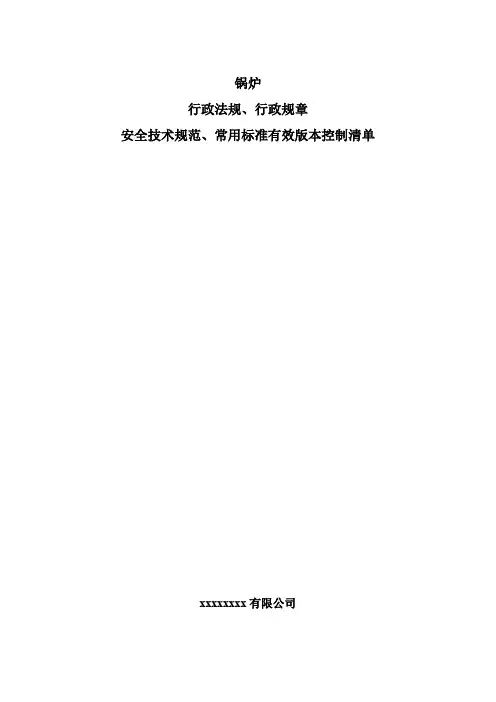 锅炉标准目录(全) 2