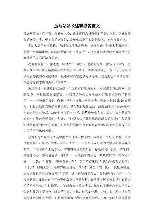 加油站站长述职报告范文