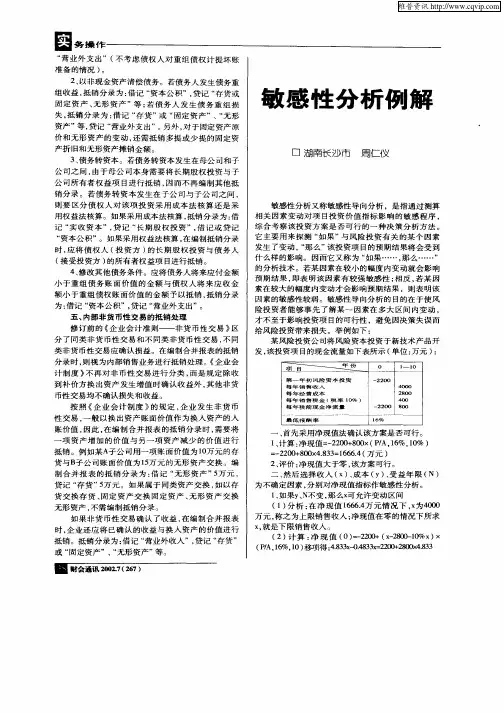 敏感性分析例解