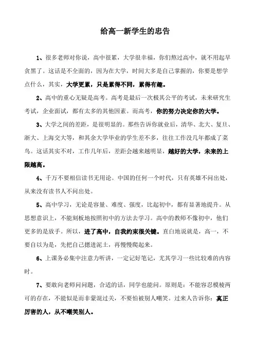 给高一新学生的忠告