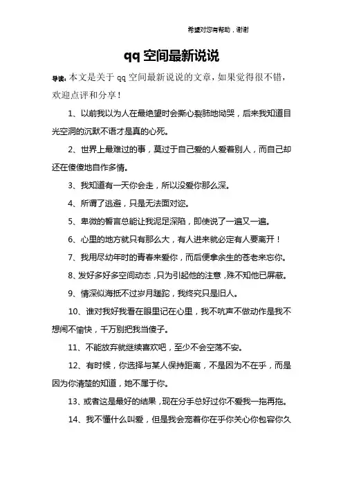 qq空间最新说说