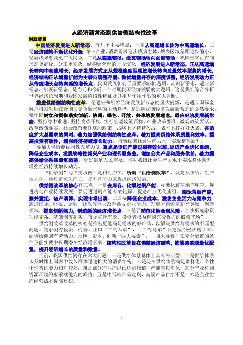 从经济新常态到供给侧结构性改革