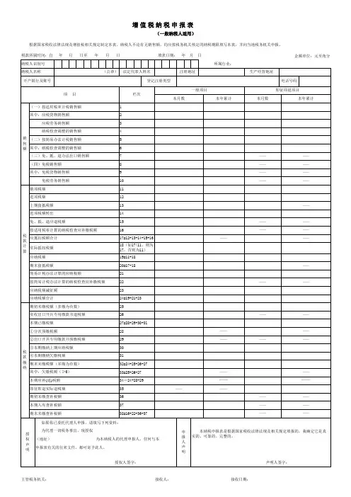 上海税务申报表全套