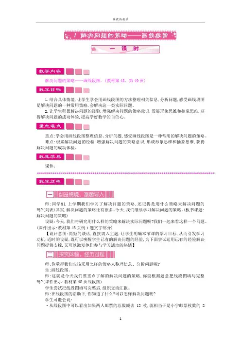苏教版数学四年级下册第五单元 解决问题的策略教案