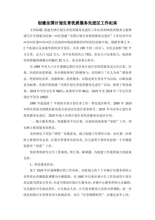 最新-创建全国计划生育优质服务先进区工作纪实 精品