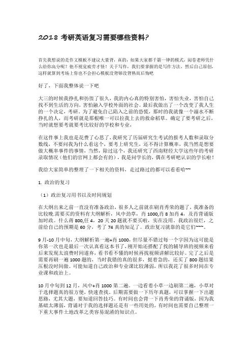 2018考研英语复习需要哪些资料