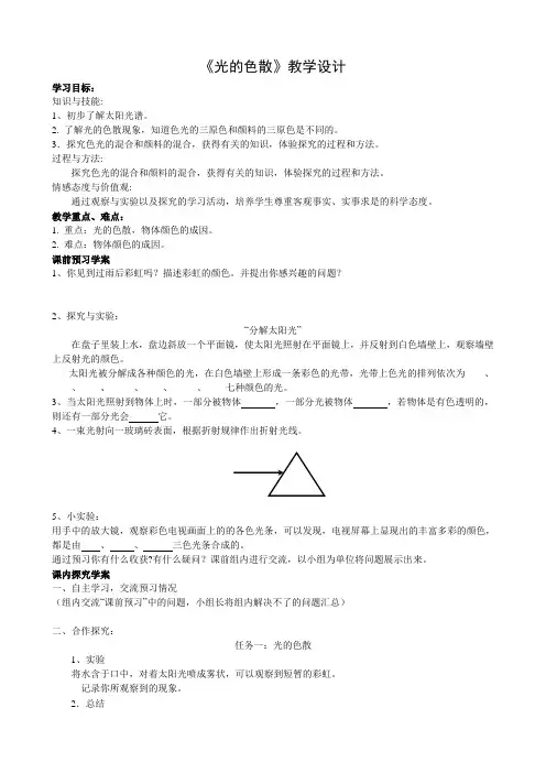 第二章第五节《光的色散》教学设计