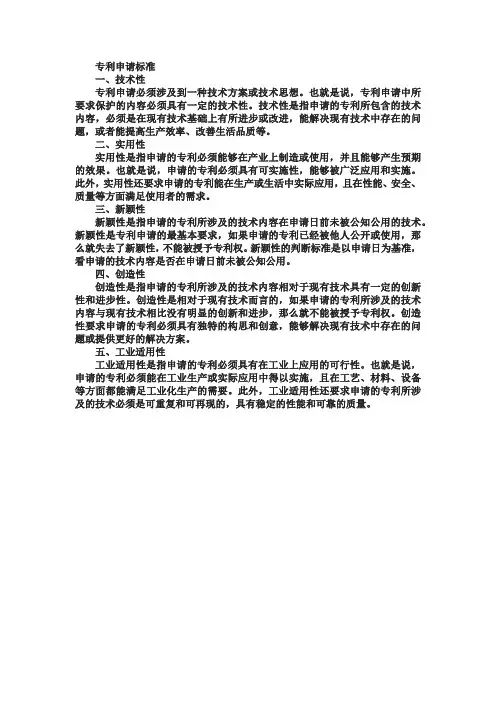 申请专利专利标准