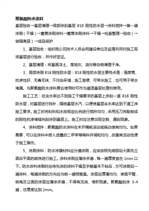 聚氨酯防水涂料施工工艺 4