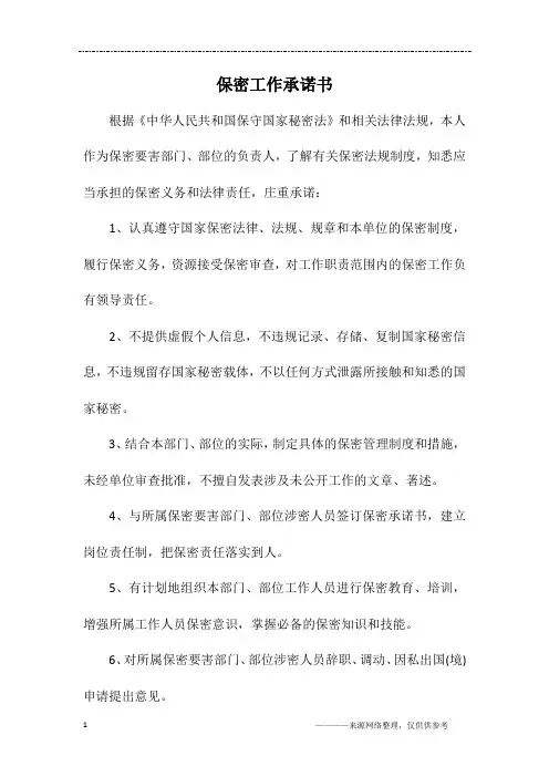 保密工作承诺书