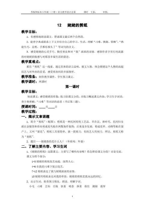12姥姥的剪纸