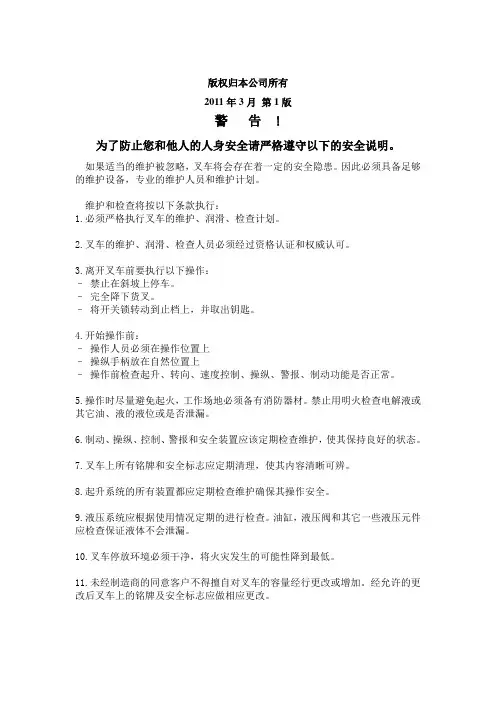 电动叉车操作手册解读