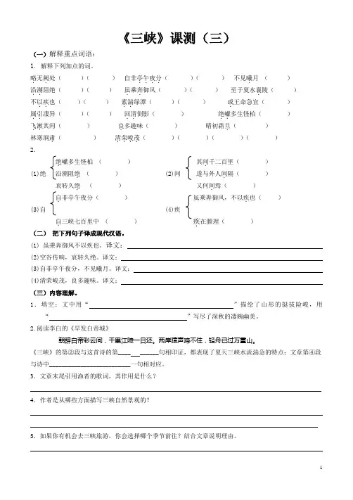 《三峡》复习题及答案