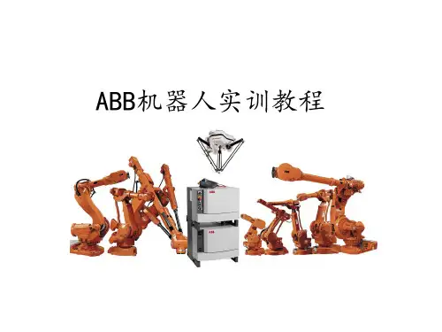 ABB机器人搬运安调实训 