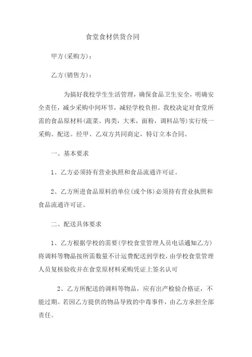 食堂食材供货合同 2