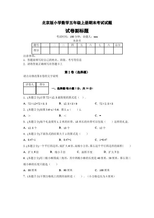 北京版小学数学五年级上册期末考试试题(含答案)