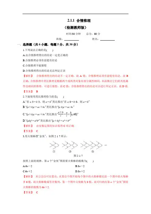 人教B版高中数学选修1-2 2-1-1 合情推理 测试教师版 精品