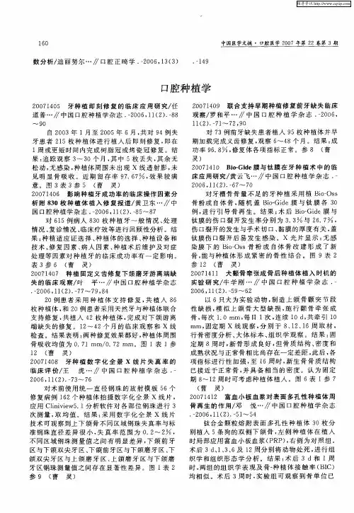 口腔种植学