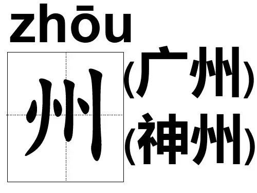 二年级部编版语文下册第三单元生字