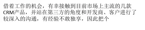 主流CRM软件横向评测与选型指南